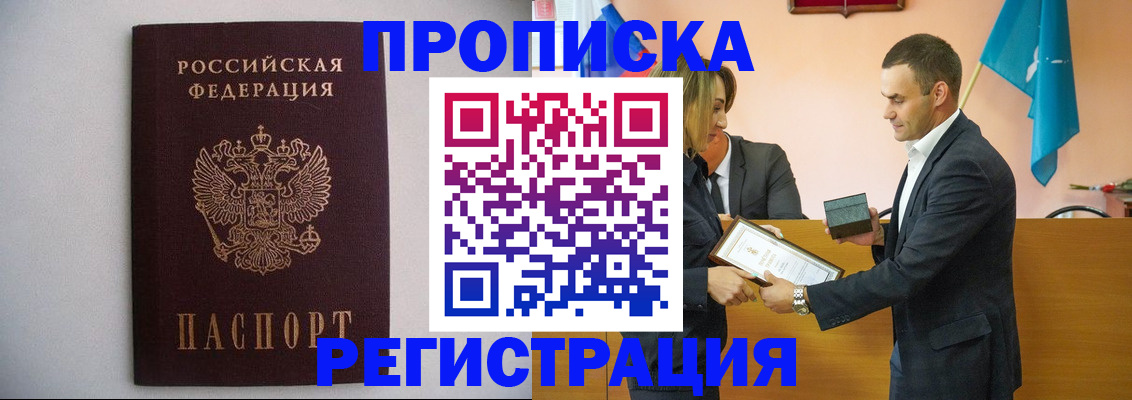 временная регистрация гарантия в Межгорье